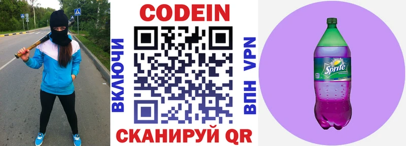 Codein напиток Lean (лин)  Купить где  Карталы 